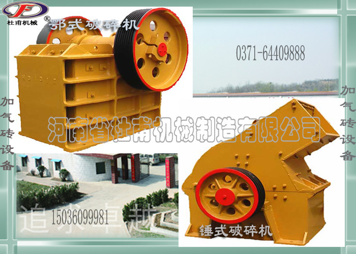 加氣磚設(shè)備破碎機(jī)